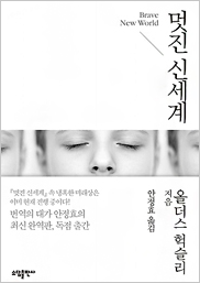 멋진 신세계 표지이미지